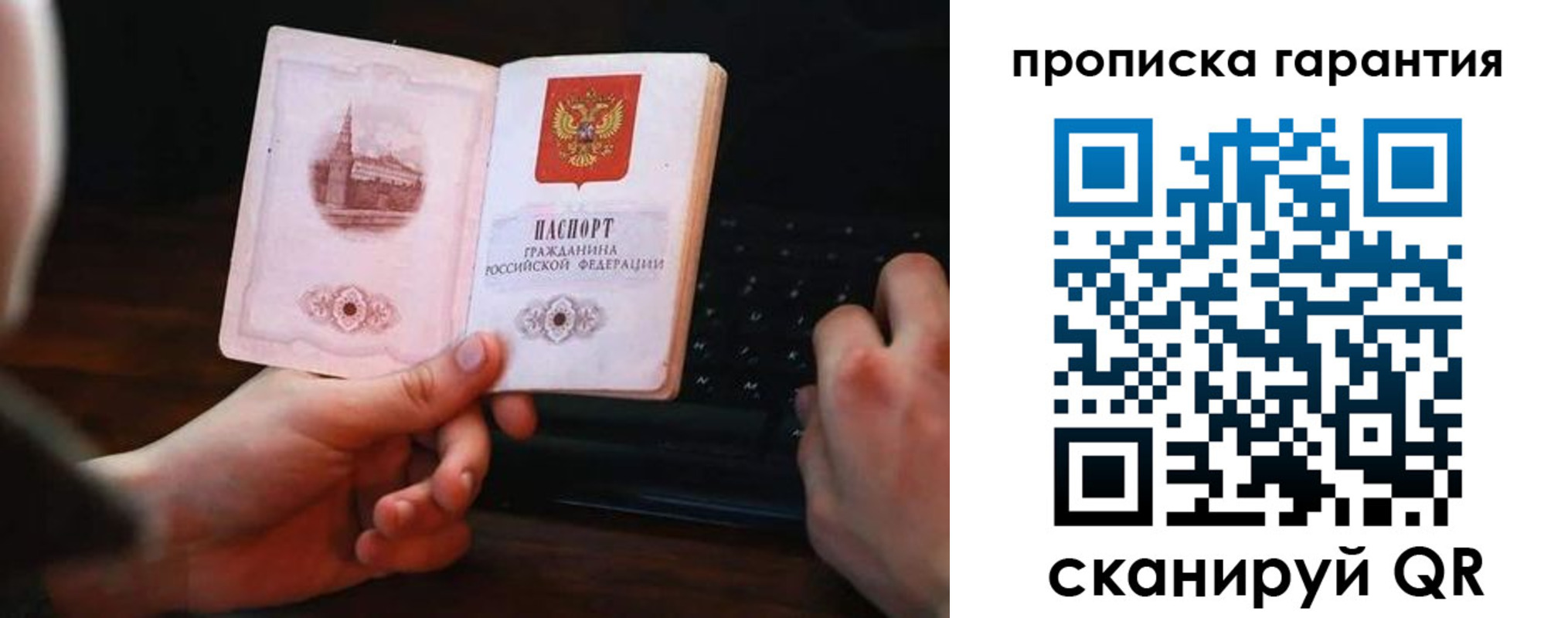 прописка в Прокопьевске