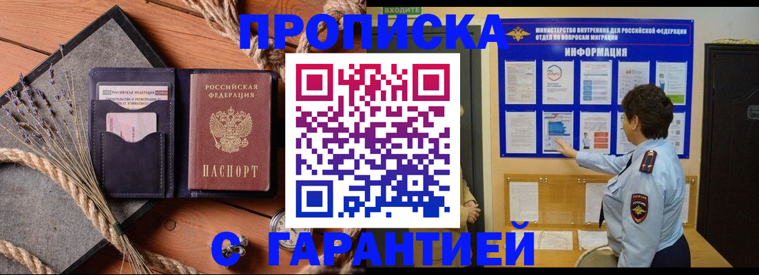 временная регистрация в Прокопьевске