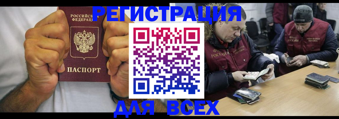 временная регистрация купить в Прокопьевске