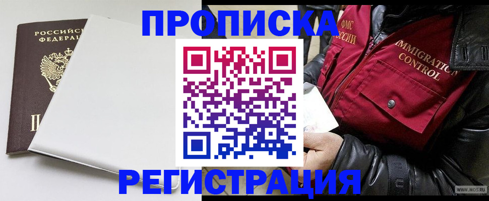 прописка паспорт в Прокопьевске