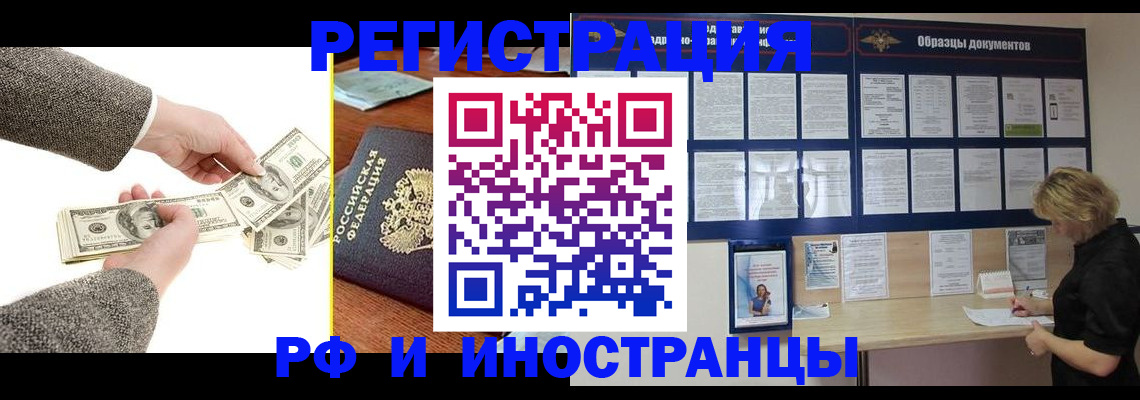 прописка штамп в Прокопьевске